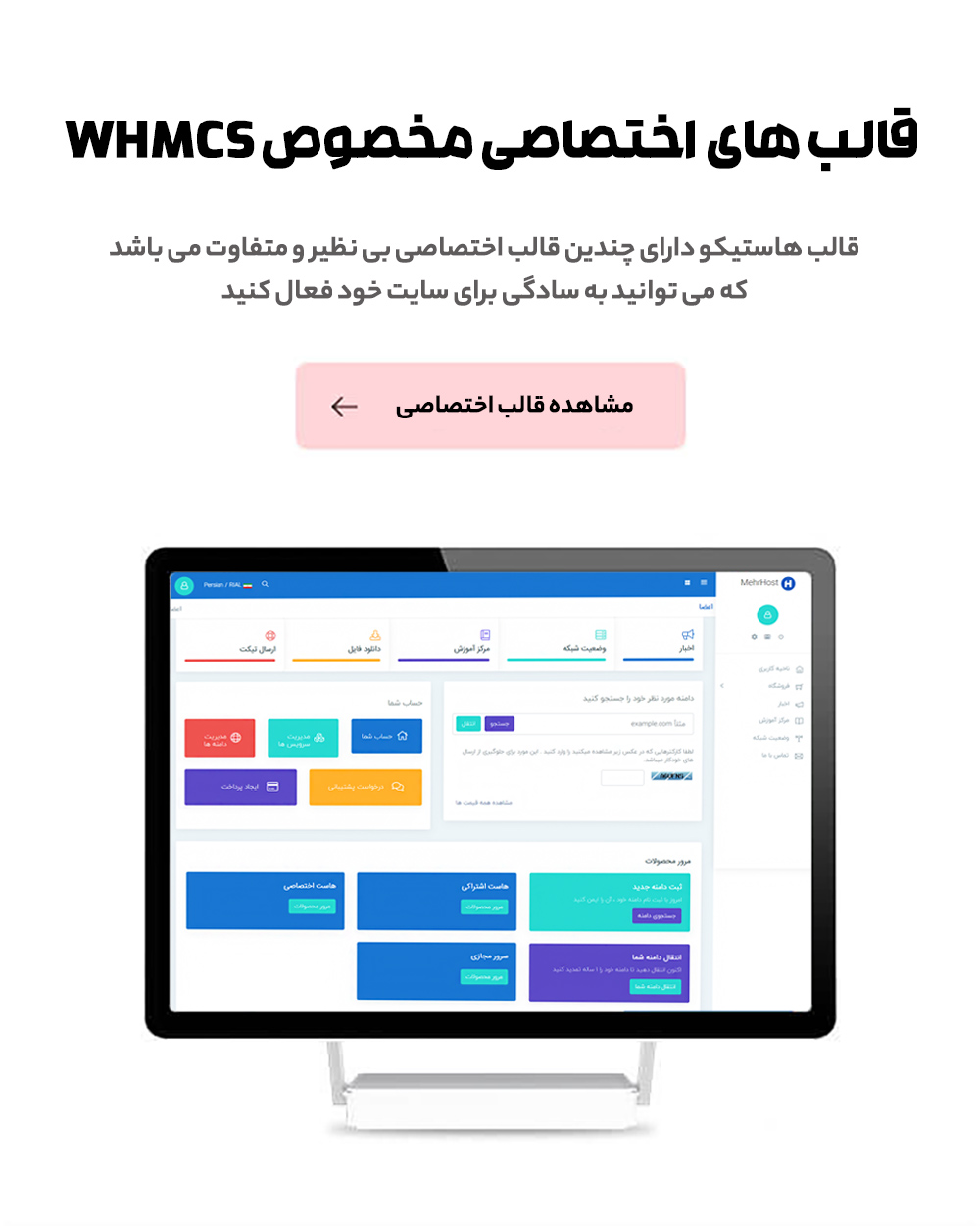 قالب هاستیکو مناسب whmcs