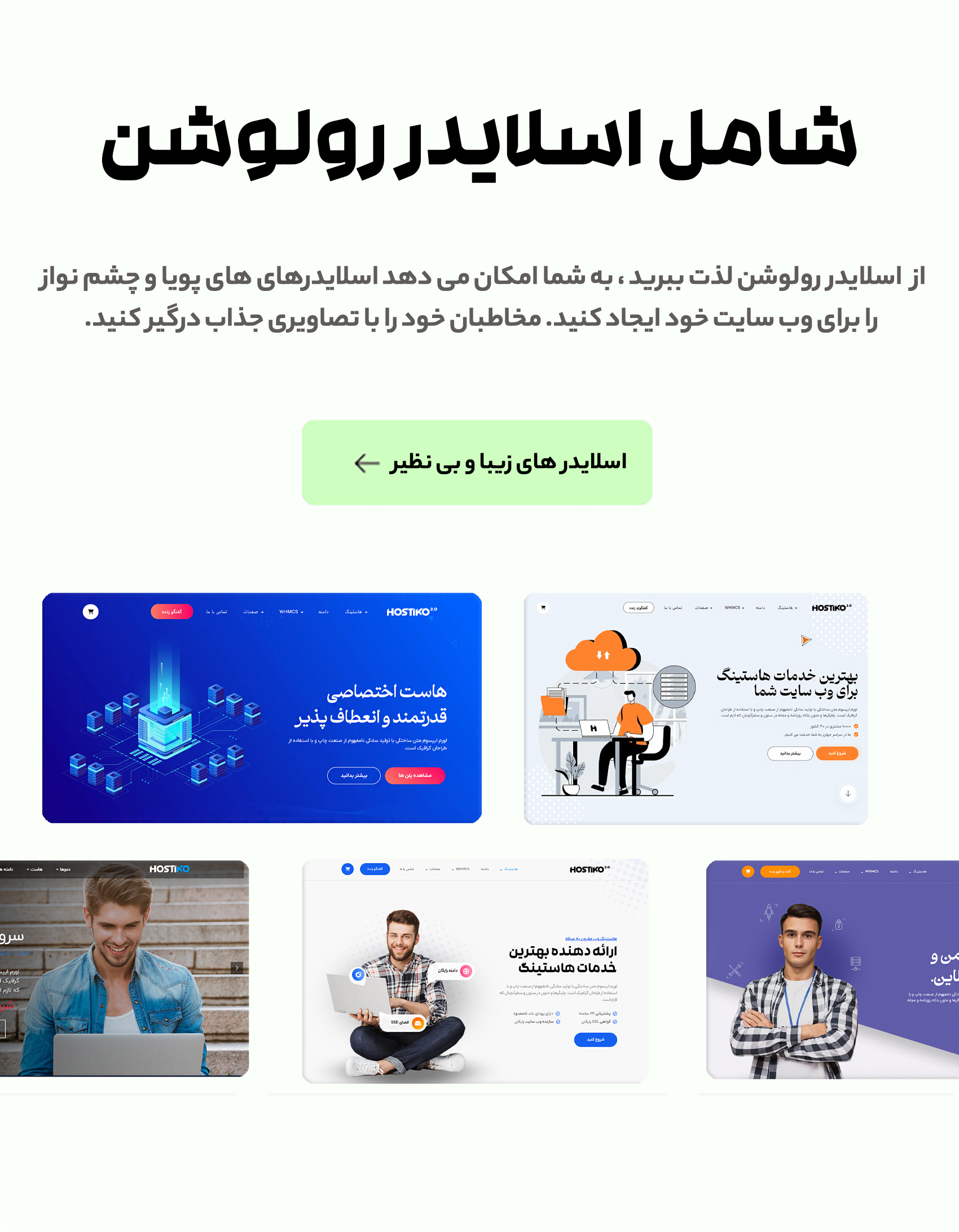 استفاده از اسلایدر رولوشن در قالب هاستیکو