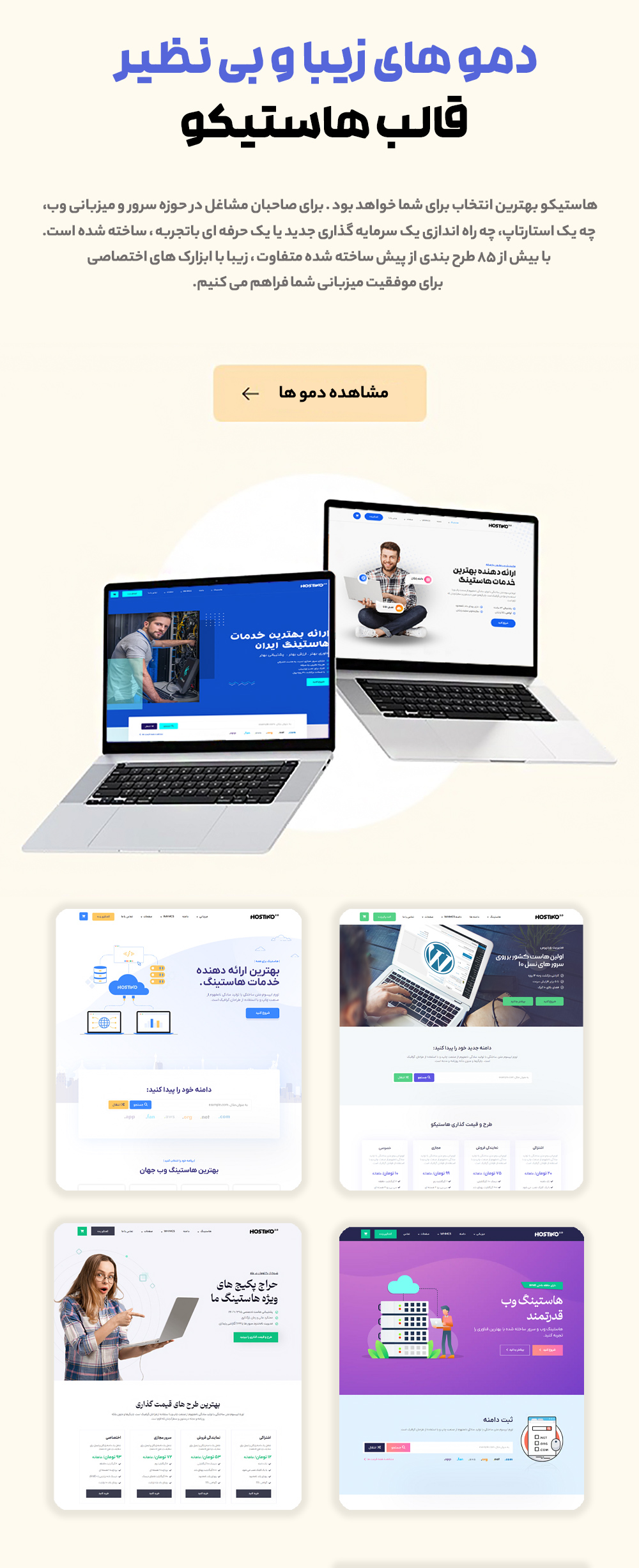دموهای متنوع در قالب Hostiko