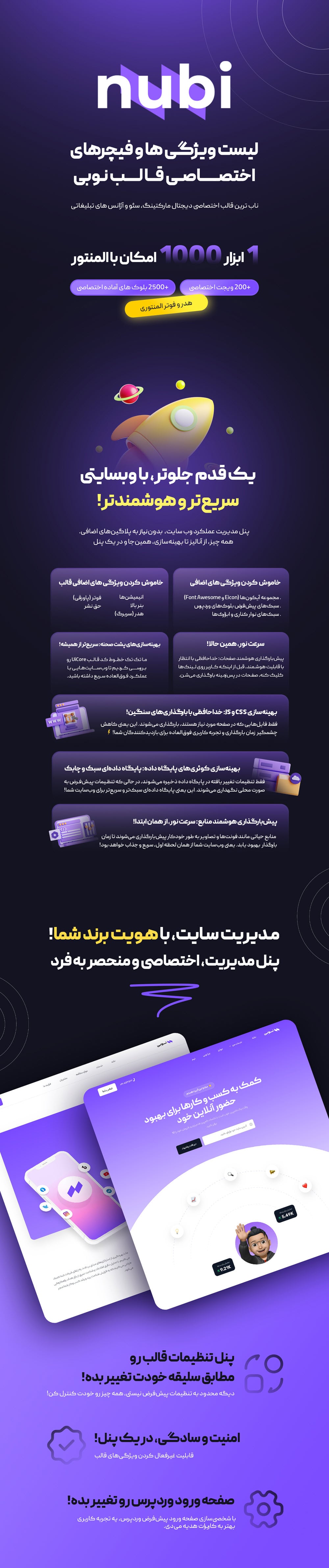 قالب دیجیتال مارکتینگ و سئو نوبی، Nubi