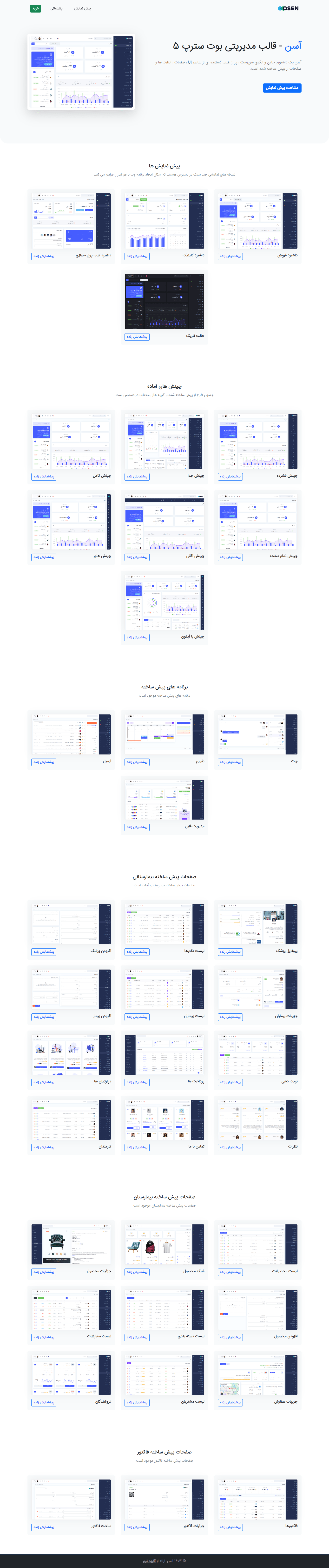 قالب مدیریتی آسن