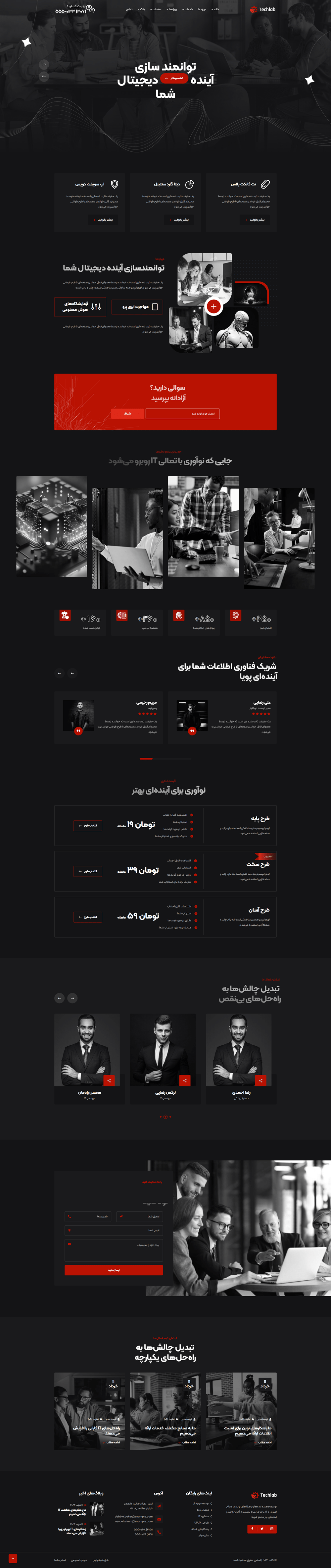 قالب خدمات فناوری اطلاعات و دیجیتال تک‌ لب، Techlab