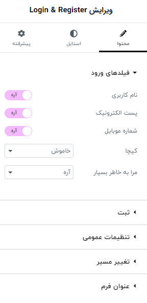 بخش محتوا در ویرایش صفحه ساز المنتور