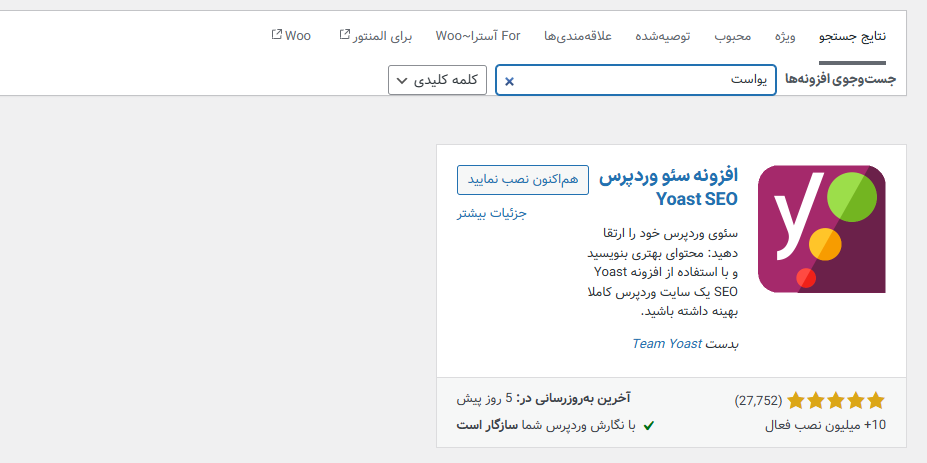 نصب افزونه yoast seo