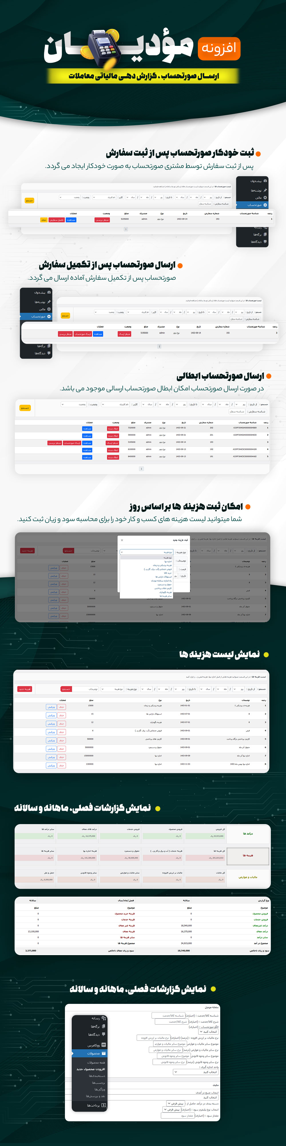 افزونه مودیان، افزونه ارسال صورتحساب مالیاتی