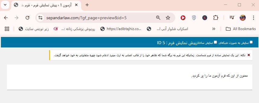 ساخت موفقیت آمیز آزمون با گرویتی فرم و مشاهده پیام فرم