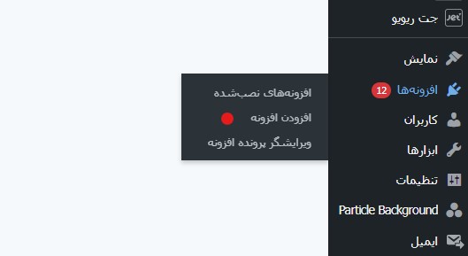در داشبورد مدیریتی وردپرس ، افزونه ها---> افزودن  افزونه را انتخاب کنید.