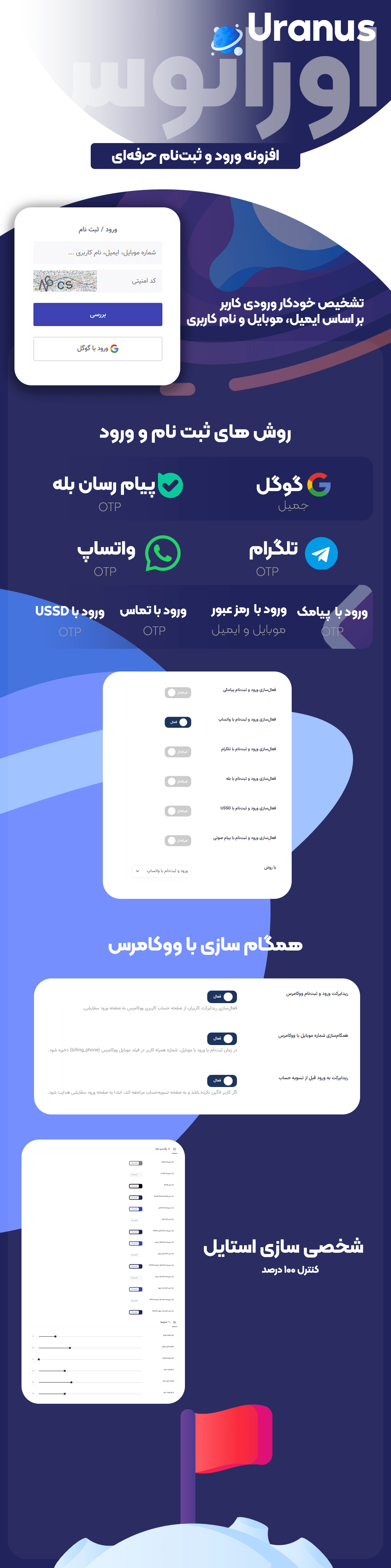 معرفی افزونه عضویت و ورود اورانوس، Uranus
