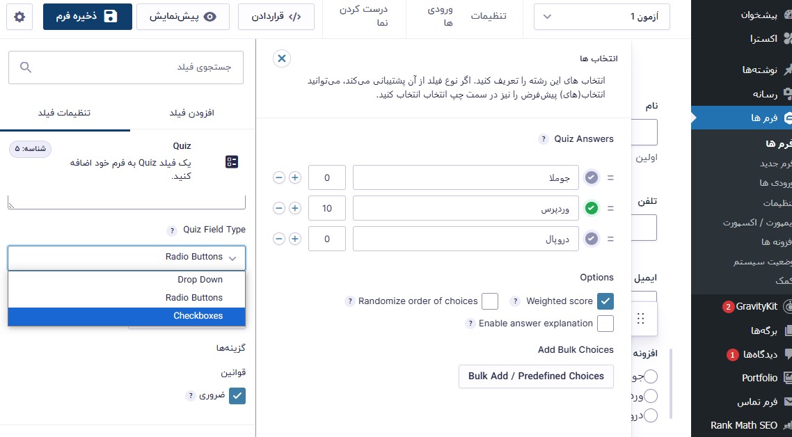  مشخص کردن گزینه های صحیح و انتخاب wighet scord برای امتیاز دهی به پاسخ های صحیح
