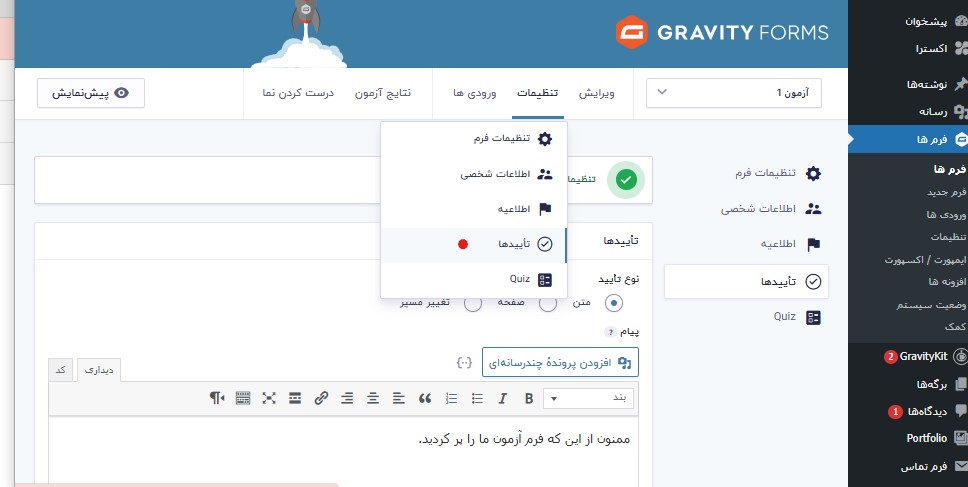 انتخاب متن نمایش دهنده در ساخت آزمون با گرویتی فرم