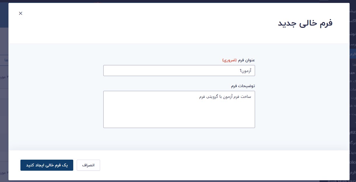 انتخاب فرم خالی برای ساخت آزمون با گرویتی فرم