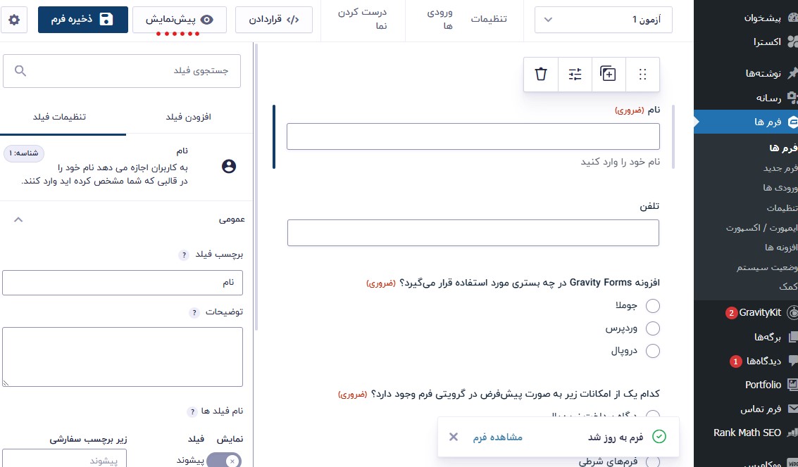 ذخیره فرم و انتخاب پیش نمایش برای مشاهده ساخت آزمون با گرویتی فرم