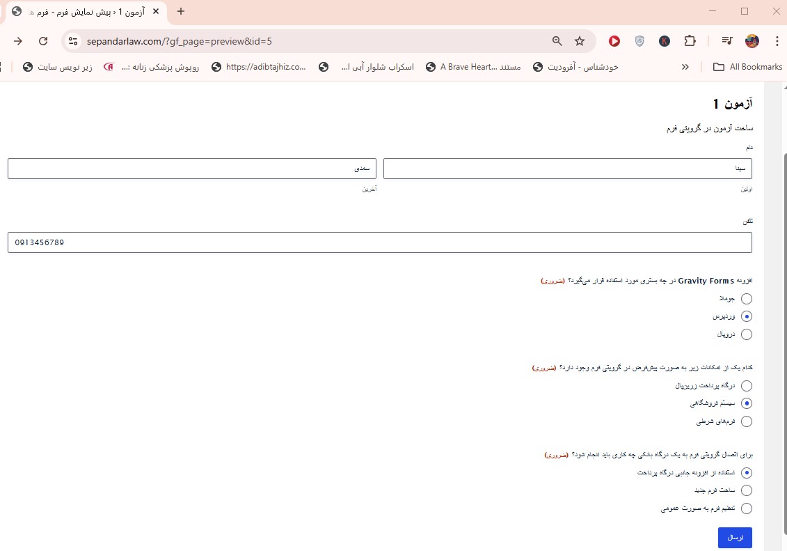 مشاهده آزمون ساخته شده با افزونه گرویتی فرم