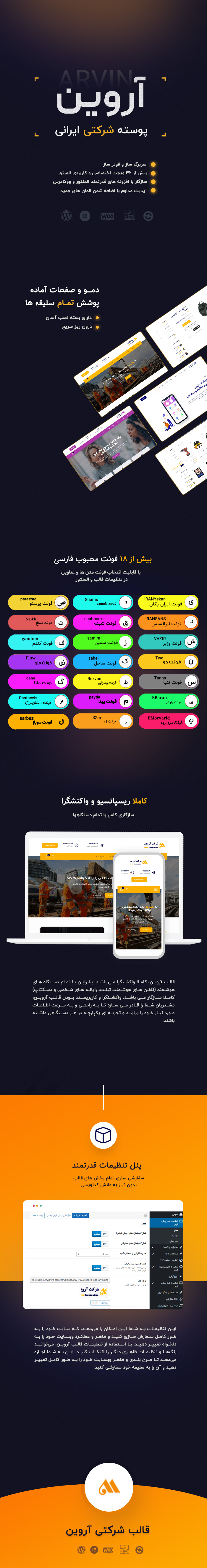 امکانات و ویژگی‌هایی قالب شرکتی آروین