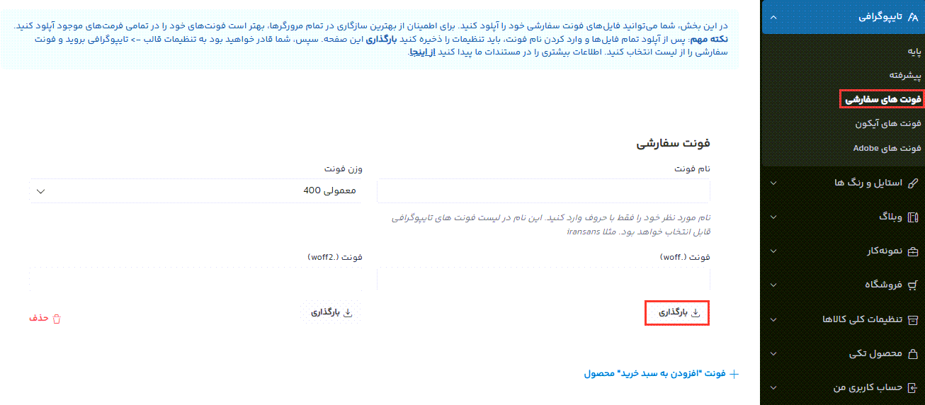 افزودن فونت سفارشی به قالب وودمارت