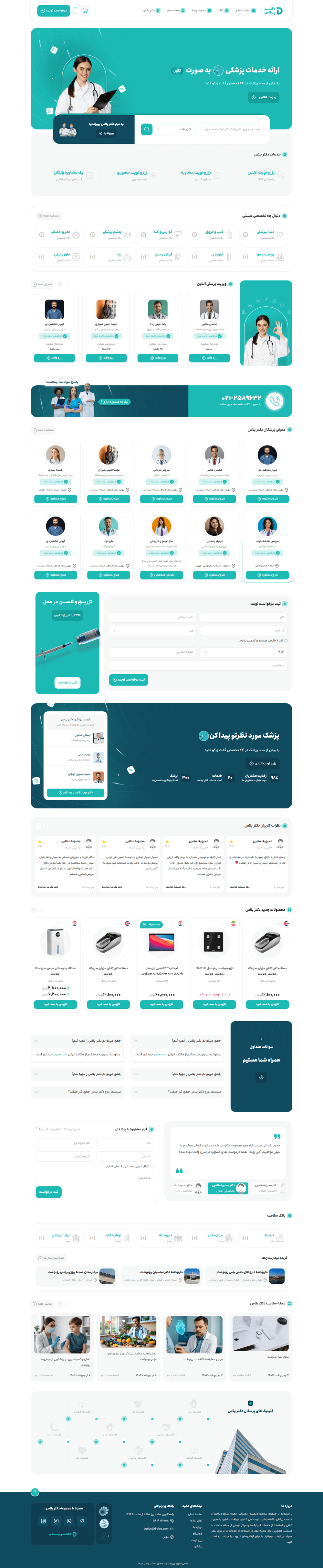اینفو نوبت دهی و پزشکی دکتر پلاس