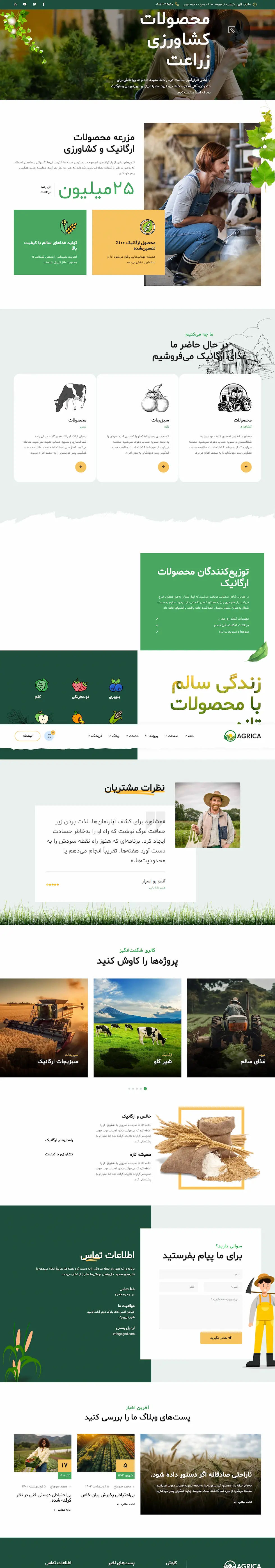 اینفو قالب فروشگاهی HTML کشاورزی و دامداری Agrica