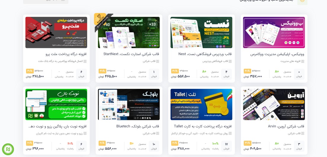 راه اندازی انواع افزونه وقالب با وردپرس