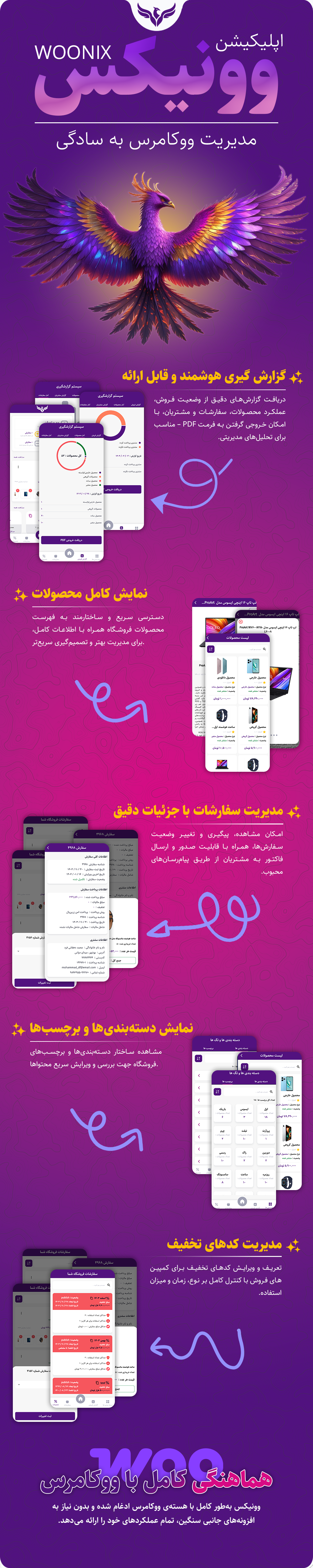 افزونه و اپلیکیشن مدیریت ووکامرس وونیکس