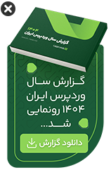 گزارش سال وردپرس 1404