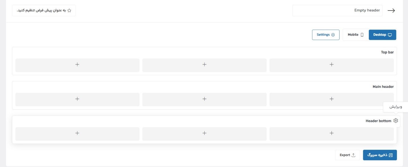 آموزش طراحی هدر در قالب وودمارت