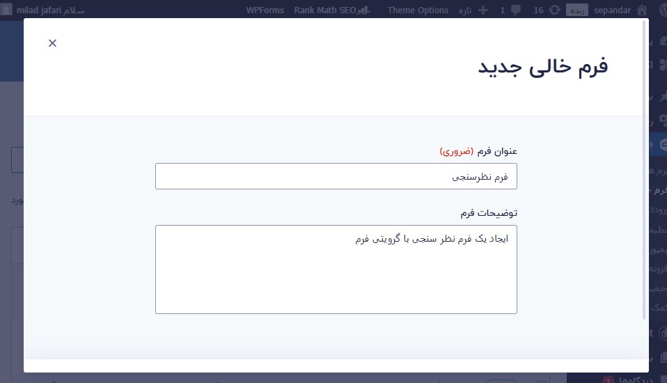 در پیشخوان وردپرس ایجاد فرم خالی در گرویتی فرم را انتخاب کنید.