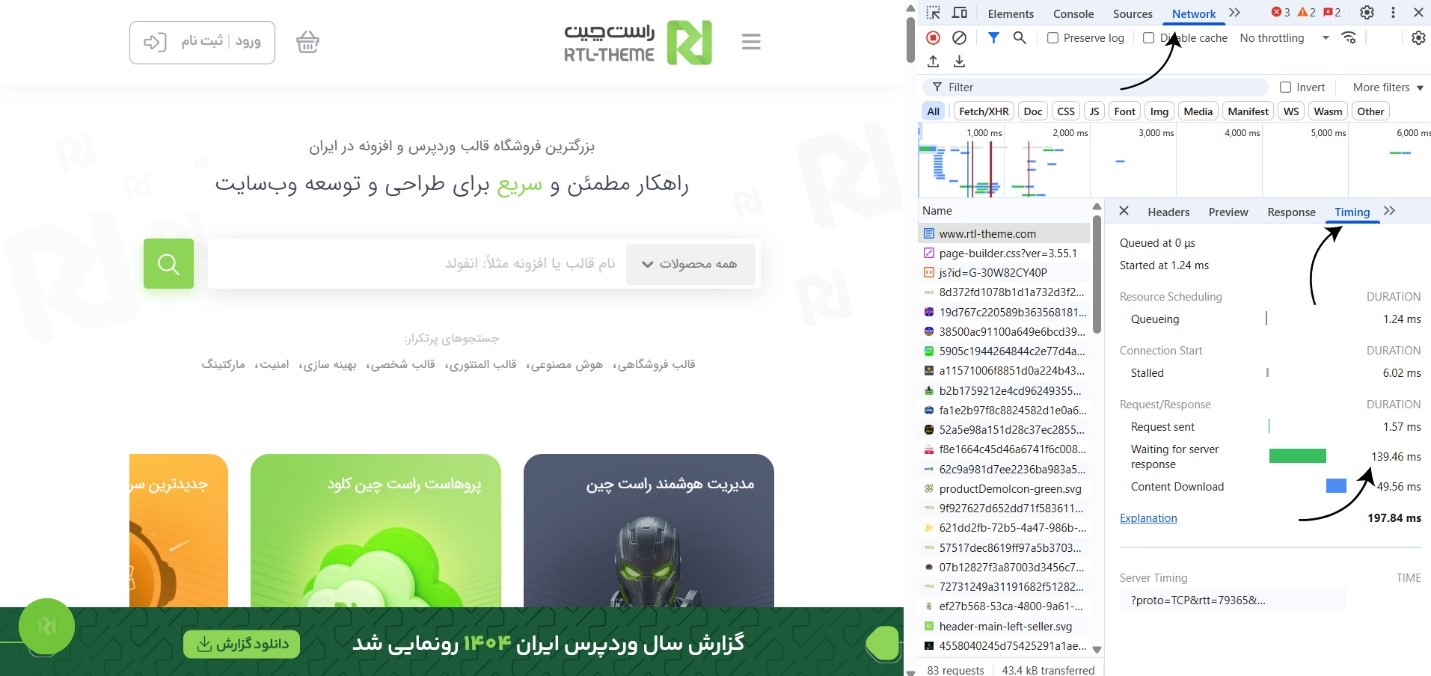 اندازه‌گیری TTFB با Inspect