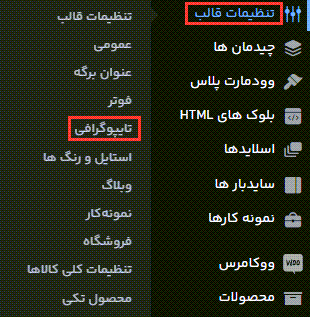 افزودن فونت سفارشی به قالب وودمارت