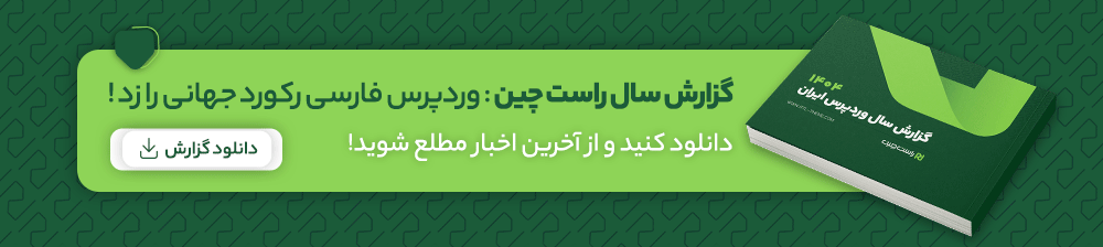 گزارش سال راست چین