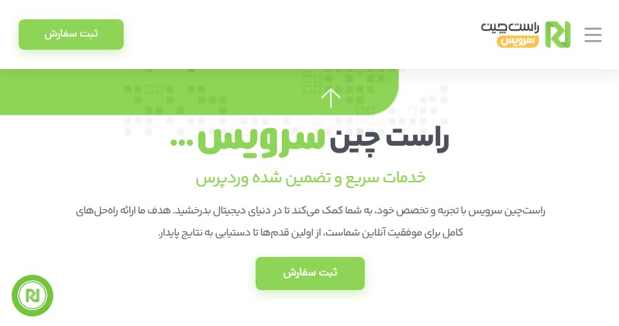 راست‌چین سرویس» رونمایی شد