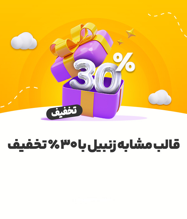 نذار فرصت از دست بره!