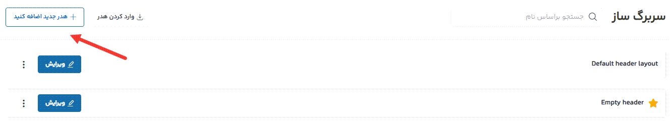 آموزش طراحی هدر در قالب وودمارت