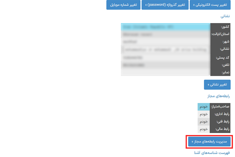 تغییر شناسه ایرنیک در سایت ایرنیک