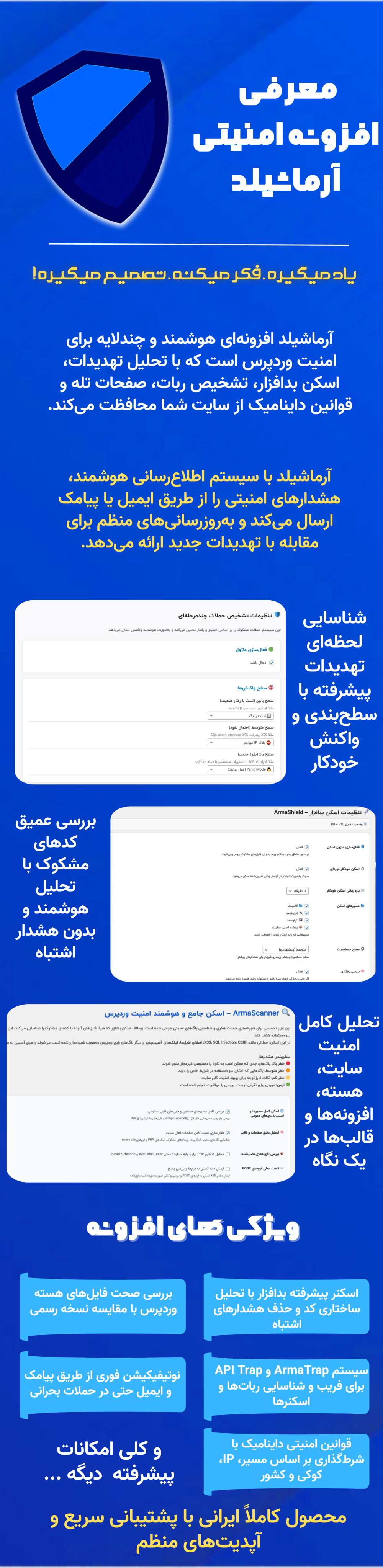 امکانات و ویژگی های افزونه آرماشیلد