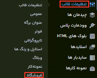فعال سازی کاتالوگ در قالب وودمارت