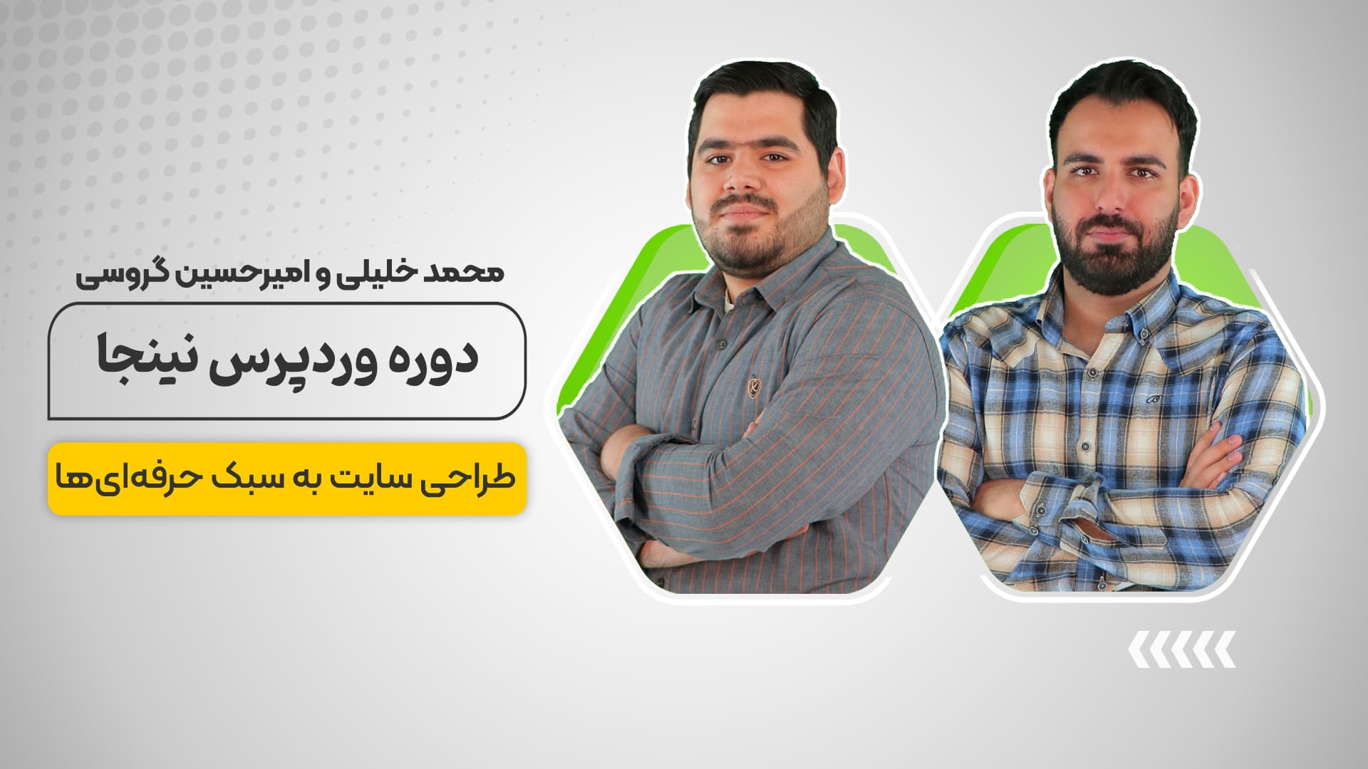 دوره وردپرس نینجا