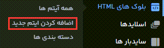 آموزش ساخت مگامنو در قالب وودمارت