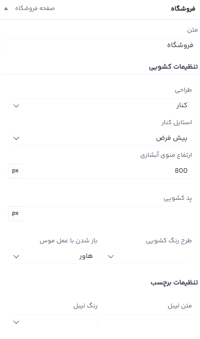 آموزش ساخت مگامنو در قالب وودمارت