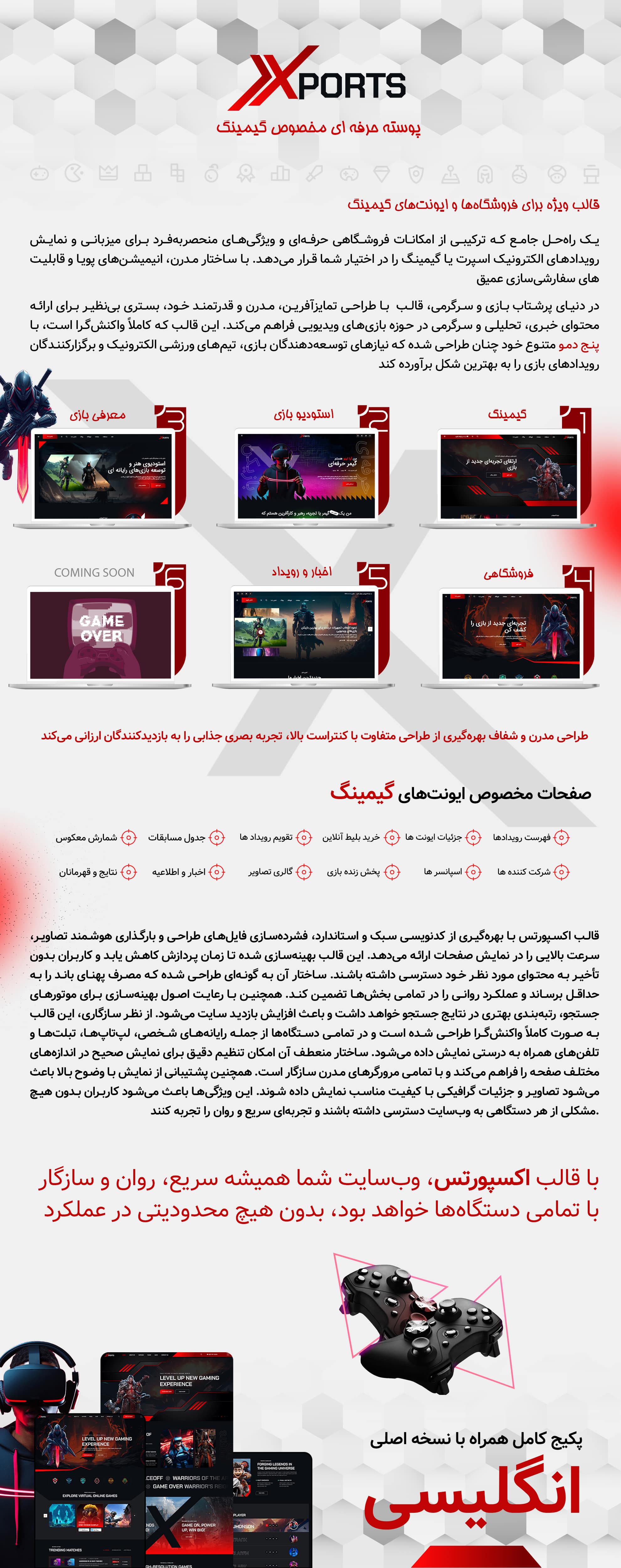 امکانات و ویژگی های قالب اکسپورتس 