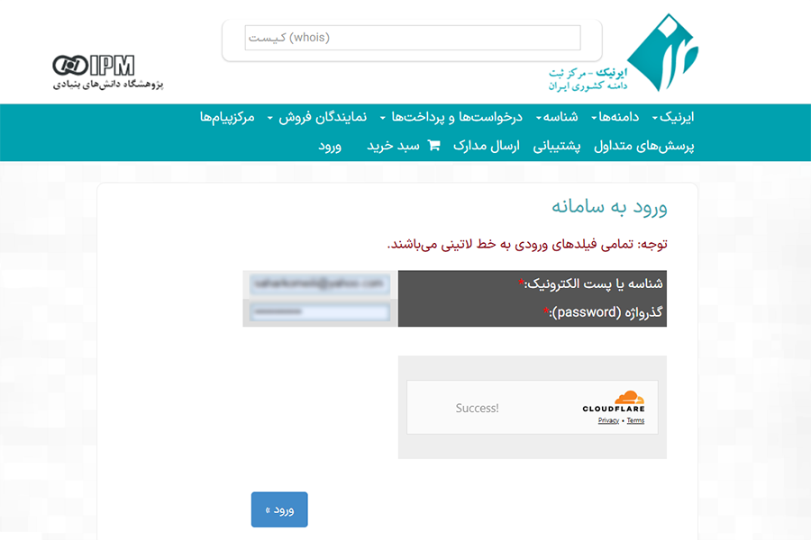 تغییر شناسه ایرنیک در سایت ایرنیک