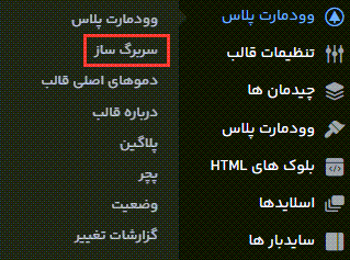 آموزش ساخت مگامنو در قالب وودمارت