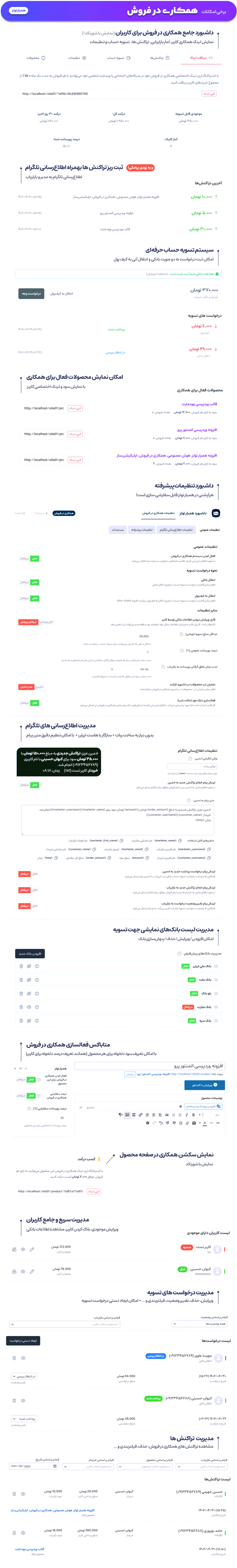 ویژگی ها و امکانات افزونه همیار تولز 