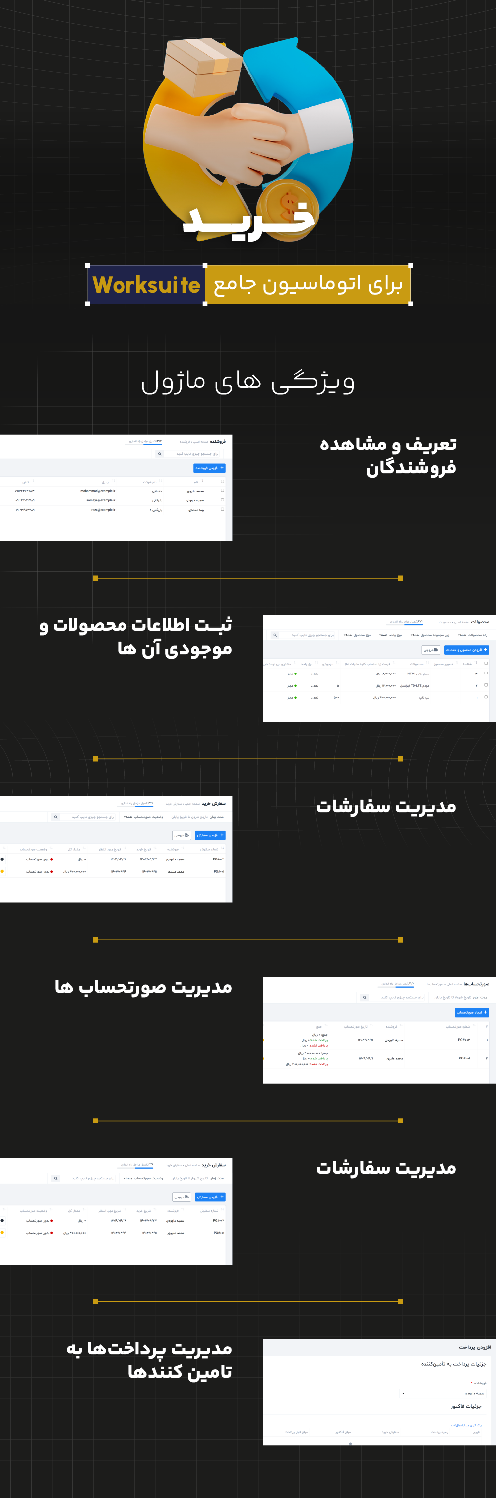 معرفی ماژول بیومتریک برای Worksuite CRM