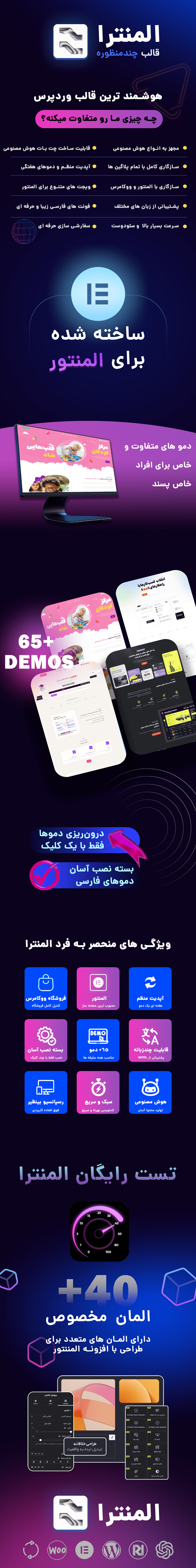 ویژگی های قالب المنترا