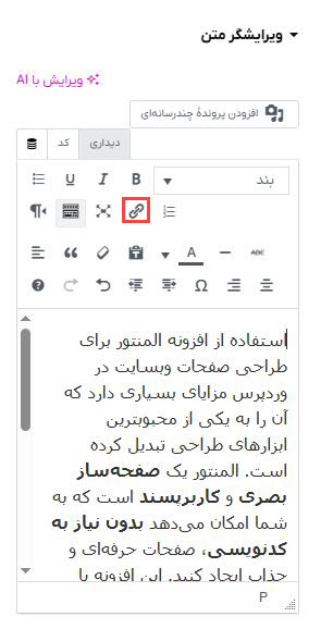 مدیریت لینک‌های داخلی و خارجی