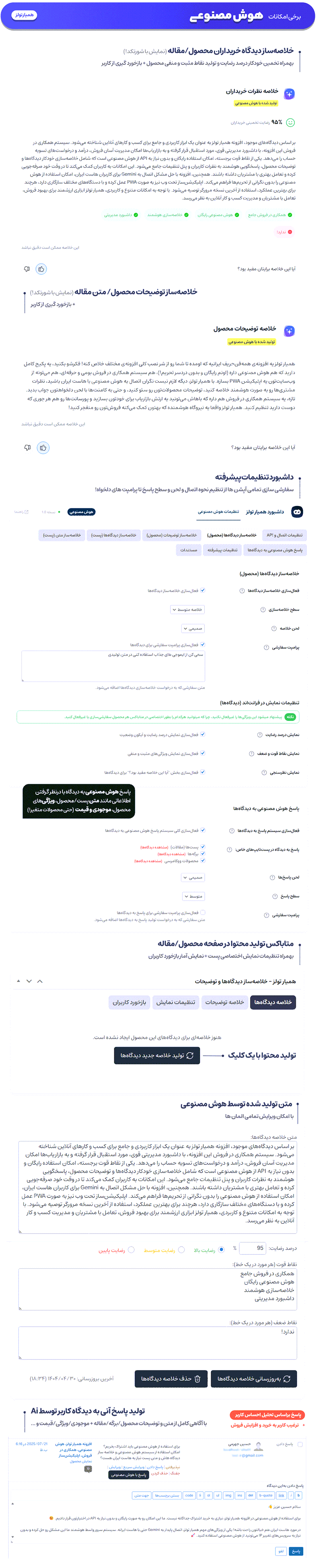 ویژگی ها و امکانات افزونه همیار تولز 