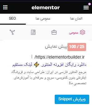 دسترسی به تب سئو در المنتور