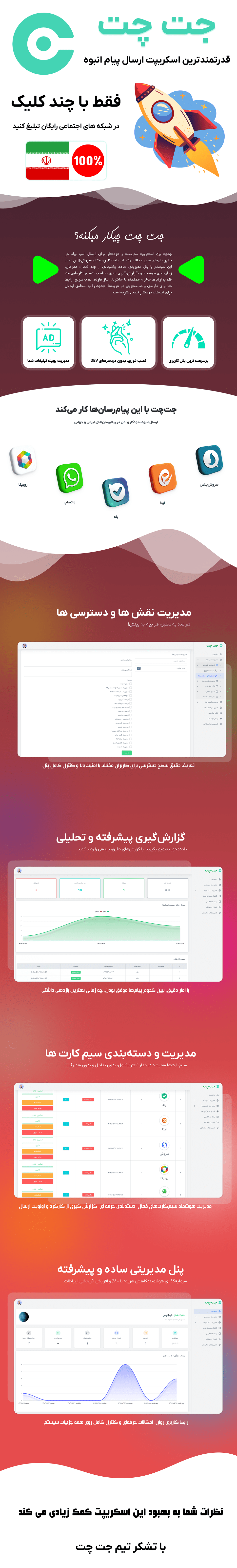 معرفی اسکریپت جت‌ چت