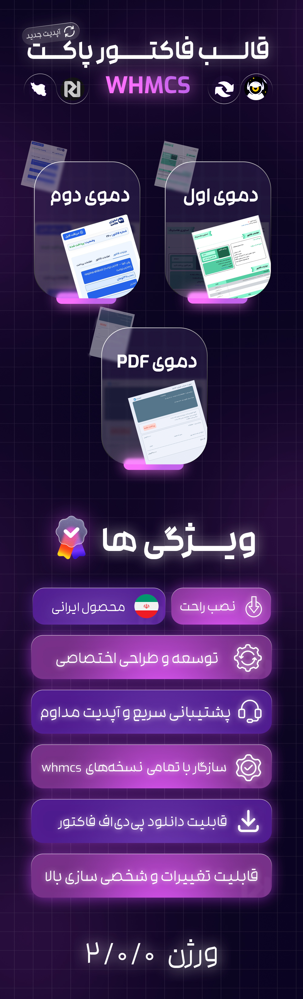امکانات قالب مدیریت فاکتور پاکت برای WHMCS