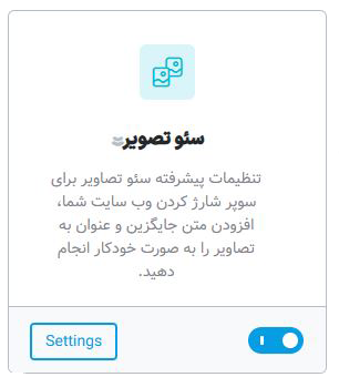 قابلیت سئو تصویر در رنک مث